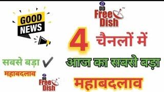 # DD FREE DISH NEW UPDATE आज का सबसे बड़ा महाबदलाव # 4 Channel मे महाबदलाव # DD Free Dish Schedule #.