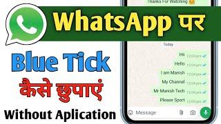 WhatsApp Per Blue Tick Kaise Disable Kare | How To Hide Blue Ticks Marks in WhatsApp | #whatsapp