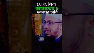 জান্নাতের কমন চাবি,জান্নাতের রিমোট।,অজুর শোষে দোয়া,Oju seshe dua, islamic stories, dua,kalima sahada