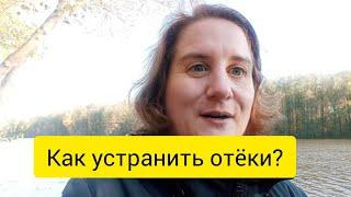 Как устранить отёки? #отеки #лишнийвес #массаж #прогулка