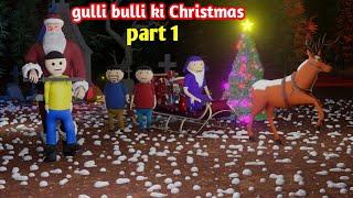 gulli bulli ki merry christmas part 1 | gulli bulli | christmas story | make joke horror