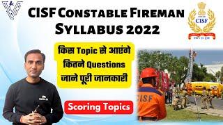 CISF Constable Fireman Syllabus 2022| CISF Constable Fire Male Exam Pattern | नए छात्र जरूर देखें