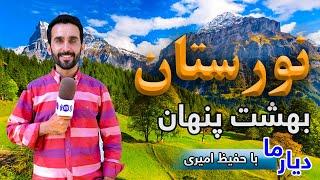 Deyar Ma: Nuristan, hidden paradise / دیار ما: نورستان - بهشت پنهان