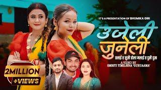 New Teej Song 2080 - Ujeli Juneli | Bhumika Giri & Sunita Budha Chhetri | Khem Century Ft. Pujan