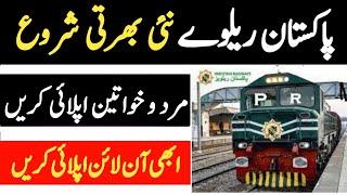 Pakistan Railway Jobs 2024 | New jobs 2024 in Pakistan | Railway Jobs 2024 Online Apply Kese Kary