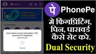 How To Set PhonePe Lock | How do I enable the lock screen on my PhonePe? | PhonePe Screen Lock