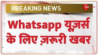 One Minute One News: Whatsapp यूज़र्स के लिए ज़रूरी खबर | WhatsApp | Indian Government Vs Meta