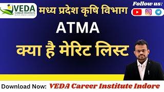 ATMA RESULT  क्या है मेरिट लिस्ट  |  RAEO Waiting List | ADA VACANCY | VEDA Career