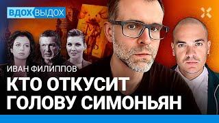 Иван ФИЛИППОВ: Пропаганда сломалась. Симоньян растерзают. Z-военкоры против Соловьева. За войну — 5%