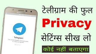 Telegram account मे privacy कैसे लगायें | Telegram privacy settings in hindi