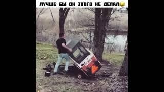 Лучше бы он этого не делал  | stroitaxi.ru | СтройТакси