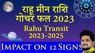 Rahu gochar 2023, Rahu transit 2023, 30 October 2023,राहू गोचर मीन राशि 2023,12 लग्नों पर असर