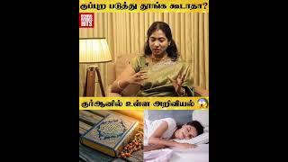 "Quran-இல் எப்படி தூங்கணும்னு அல்லா சொல்லிருக்காரு" - Asha Lenin