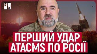  ЧЕРНИК: Перший УДАР ATACMS по росії | Ядерна доктрина рф | Аналіз плану стійкості від Зеленського