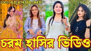 Bangla funny Tik tok video (পর্ব-৩৯) Bangla funny Tik tok  tik tok video _ #tiktok #bdtiktok