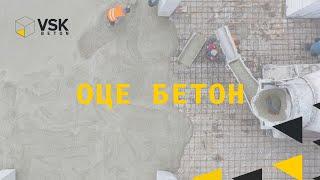 Производство товарного бетона в Днепре | VSK beton - Оце бетон!