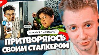 СТИНТ СМОТРИТ: Притворяюсь своим СТАЛКЕР-аккаунтом в Telegram! // БРАЙНМАПС