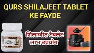 Hamdard qurs salajeet ke fayde in hindi | qurs salajeet | शिलाजीत टैबलेट