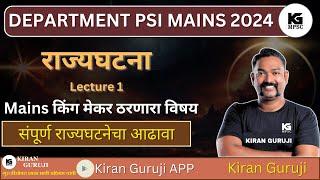 राज्यघटना | Lecture 1 | DEPARTMENT PSI MAINS 2024 | Kiran Guruji #mpsc #dpsp