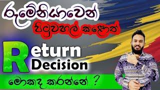 රුමේනියා ඉන්න ඔබට Return Decision ලැබුනොත්?| What do you do if you get a return decision in Romania?