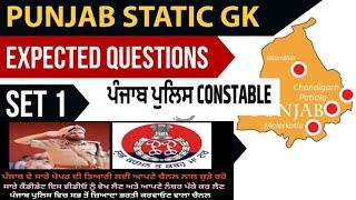 Punjab Police Exam PUNJAB G.K IMPOrtant SEIRES MARATHON PART-1