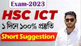 HSC 2023 ICT Suggestion || ICT Short Suggestion || ICT Point HSC Sugg || HSC ICT MCQ || HSC 2023