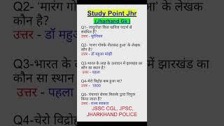 Jharkhand Gk Important Questions | Jharkhand Gk previous year questions #jssc #jssccgl #utpadsipahi