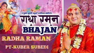 कार्तिक महिनामा दैनिक भक्ती बढाउने भजन ||  राधा रमण भजन || Radha Raman Bhajan - by kuber Subedi /