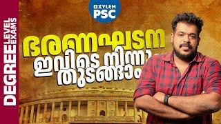 ഭരണഘടന ഇവിടെ നിന്നും തുടങ്ങാം | Degree Level Exams | Xylem PSC