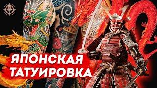 Японская татуировка - выпуск 2