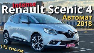 Оптимальний вибір  Рено Сценік 4 Інтенс | 1.5 дизель К9К | Огляд Renault Scenic 4 | Високий кліренс