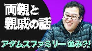 【両親の話】バキ童ん家 徹底解剖！居候の叔父カーボ・新キャラも登場【家族の話②】