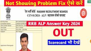 RRB ALP Answer Key 2024 Kaise Dekhe ? RRB ALP Answer Key 2024 Kaise Check Kare ? ALP Answer Key 2024