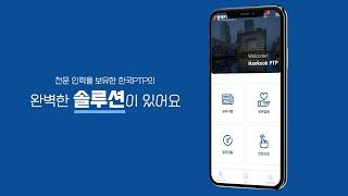 한국PTP 광고 영상 제작