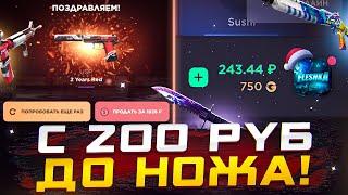 С 200 РУБЛЕЙ ИДУ ДО НОЖА НА GGSTANDOFF / НОЖИК БЕСПЛАТНО НА ГГСТАНДОФ?