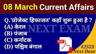 Next Dose2553 | 08 March 2025 Current Affairs | Daily Current Affairs | Current Affairs in Hindi