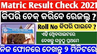 How To Check Matric Result 2021 || How To Check 10th Result Odisha 2021 || BSE Odisha 10th Result ||