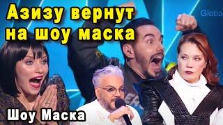 Певица Азиза Вернется На Шоу Маска на НТВ 2 Сезон 2021