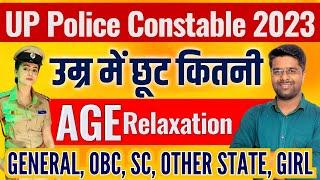 UP Police Age Relaxation 2023 | UPP Age Relaxation 2023 | UP Police Constable Age Relaxation 2023