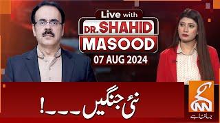 LIVE With Dr. Shahid Masood | New Wars | 07 AUG 2024 | GNN