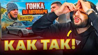 СТИЛ СМОТРИТ - ГОНКА ВЕНГАЛБИ vs ТАМАЕВ!| Кто заберет АВТОПАРК!