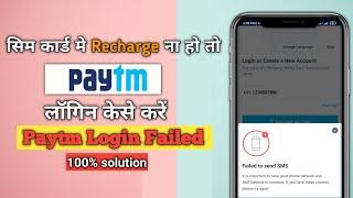 How to login paytm without recharge on Sim Card | No recharge on registered sim card #paytm #login