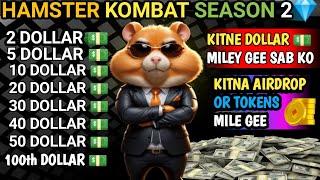 Hamster Kombat Season 2 Me Kitne dollar  miley gee sab KO || hamster season 2 Airdrop