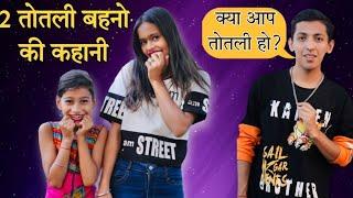 2 Totli Beheno Ki Kahaani | Funny Comedy Video | Prashant Sharma Entertainment