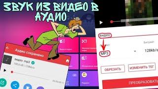 КАК СОХРАНИТЬ ЗВУК С ВИДЕО ТИК ТОК? БЫСТРО И ПРОСТО