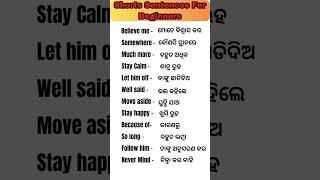 English daily use sentences|| english conversation||daily use english sentences odia || #shorts