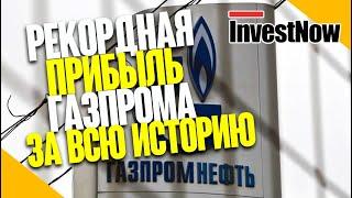 Показатели выручки, EBITDA и прибыли Газпрома по МСФО в 3 м квартале достигли рекорда