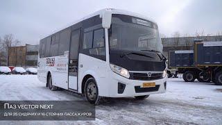 Подробный обзор автобуса ПАЗ Vector NEXT для 25/41 пассажира. Автопарк БизнесБас