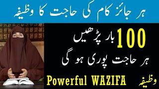 Har Hajat Poori Hone Ka Wazifa By Dr Farhat Hashmi | Islamic Knowledge