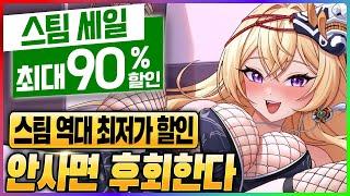 AAA급 게임도 90% 할인 박아버리는 상남자식 스팀 세일! 스팀 게임 할인 추천